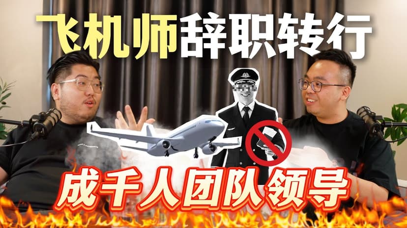 从飞行员梦转到房地产:Jayden Ng 的 5 年成长故事
