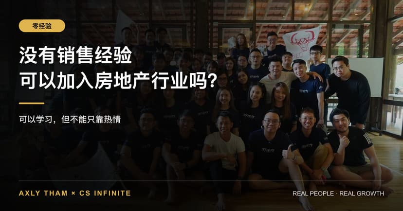 没有销售经验可以加入房地产行业吗?