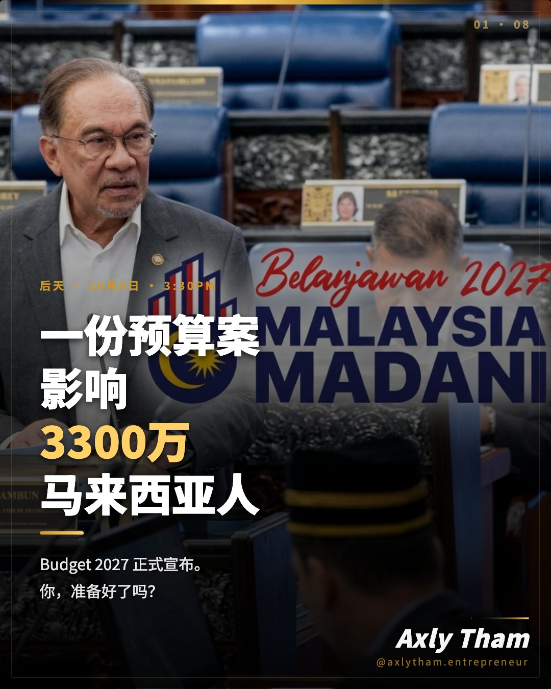 Budget 2027 首购族优惠：RM750K 以内怎样省？