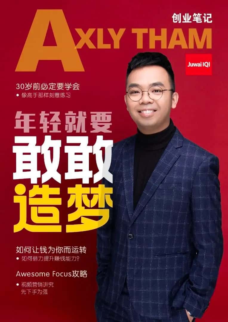 《年轻不留遗憾——30岁前实现创业、财务与时间自由》