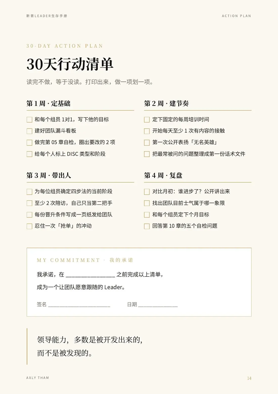 手册内页：30天 Leader 行动清单
